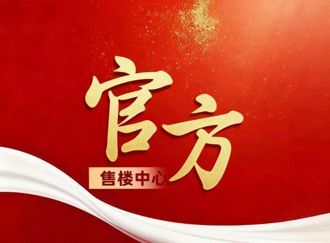 世博天悦售楼处:保利世博天悦性价比洼地PG麻将胡了网站入口⚡热搜好房@保利(图3) 世博天悦售楼处:保利世博天悦性价比洼地PG麻将胡了网站入口⚡热搜好房@保利(图3)