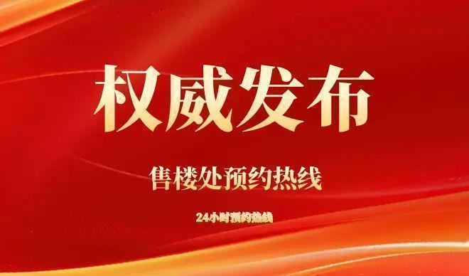 世博天悦售楼处:保利世博天悦性价比洼地PG麻将胡了网站入口⚡热搜好房@保利(图6) 世博天悦售楼处:保利世博天悦性价比洼地PG麻将胡了网站入口⚡热搜好房@保利(图6)
